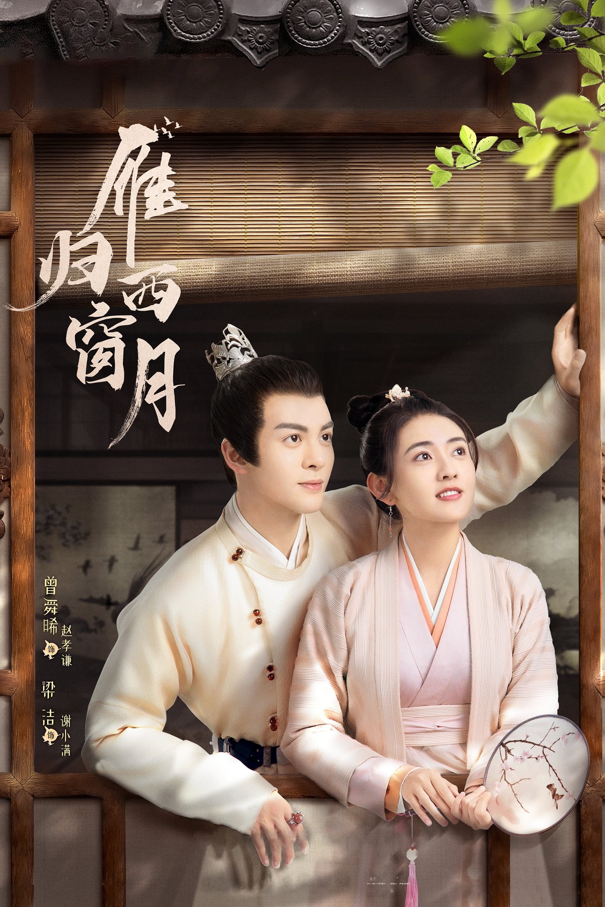 Xem phim Nhạn Quy Tây Song Nguyệt