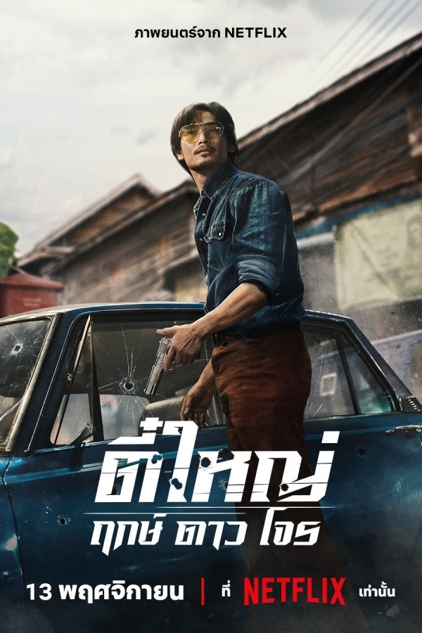 Xem phim Tee Yai: Tính Bản Ác